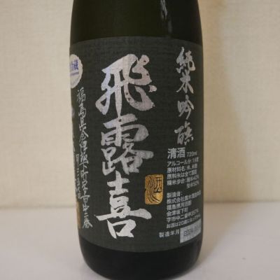 福島県の酒