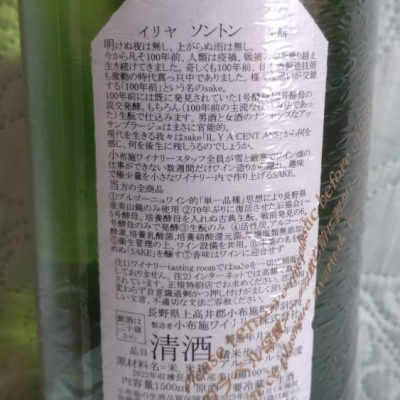 ソガペールエフィス(ソガペール エ フィス) - ページ16 | 日本酒 評価