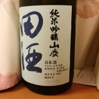 田酒のレビュー by_らんとまる