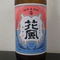 交酒 花風