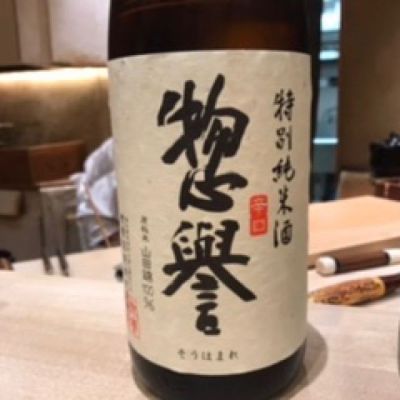 栃木県の酒