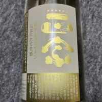 兵庫県の酒