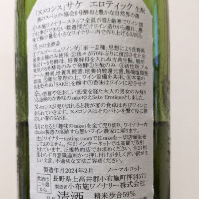 ソガペールエフィス(ソガペール エ フィス) | 日本酒 評価・通販 SAKETIME