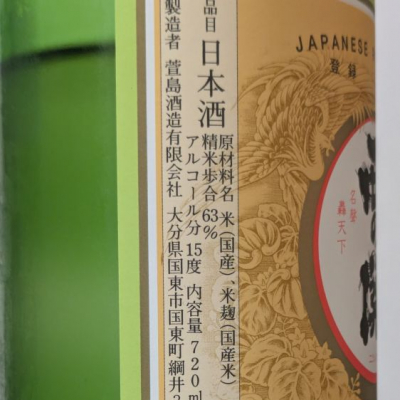 西の関(にしのせき) | 日本酒 評価・通販 SAKETIME