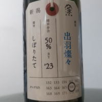 荷札酒