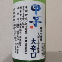 千葉県の酒