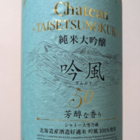 Chateau TAISETSUNOKURAのレビュー by_Kazutoshi Koga