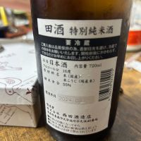 田酒のレビュー by_SakenomiOyaji