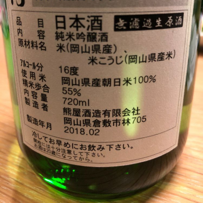 郷内(ごうない) | 日本酒 評価・通販 SAKETIME