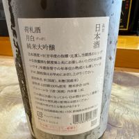 荷札酒のレビュー by_Okayamada