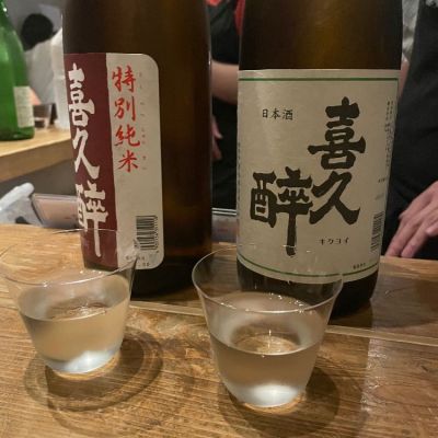 喜久酔のレビュー by_saku＊日本酒大好き