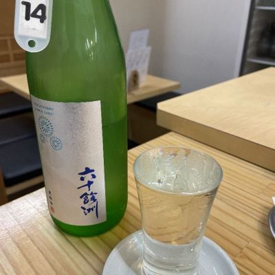 六十餘洲のレビュー by_saku＊日本酒大好き