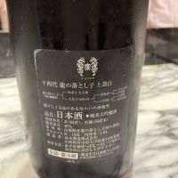 十四代のレビュー by_saku＊日本酒大好き