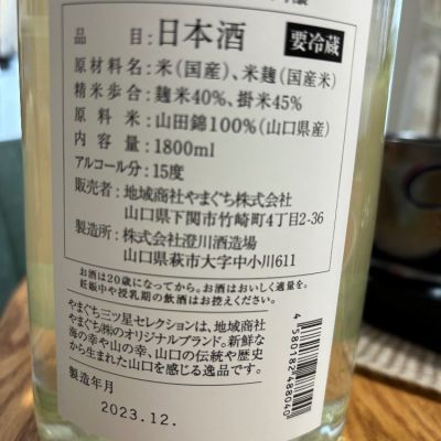 女神の詩(めがみのうた) | 日本酒 評価・通販 SAKETIME