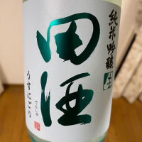 田酒