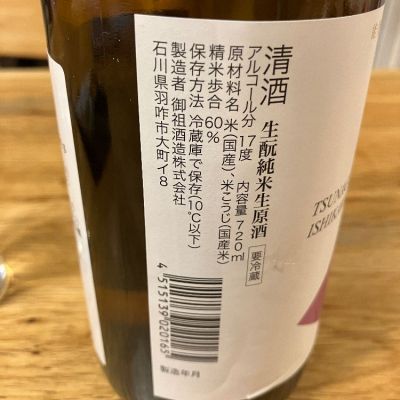 遊穂(ゆうほ) | 日本酒 評価・通販 SAKETIME