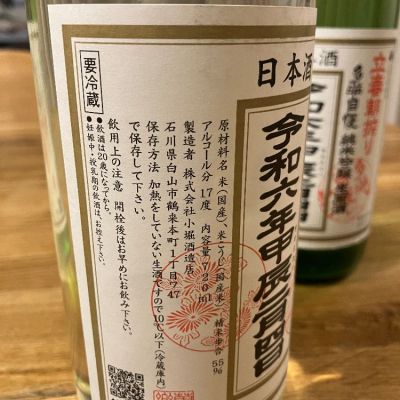 萬歳楽(まんざいらく) | 日本酒 評価・通販 SAKETIME