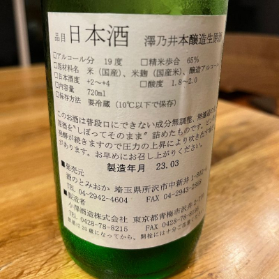 澤乃井(さわのい) - ページ2 | 日本酒 評価・通販 SAKETIME