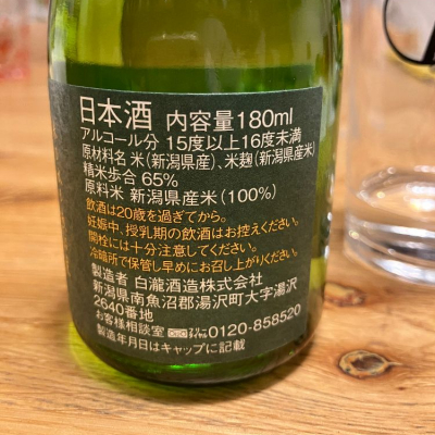 魚沼(うおぬま) | 日本酒 評価・通販 SAKETIME