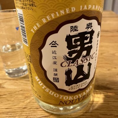 青森県の酒