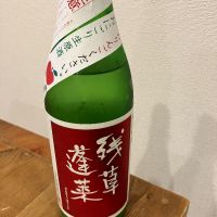 残草蓬莱