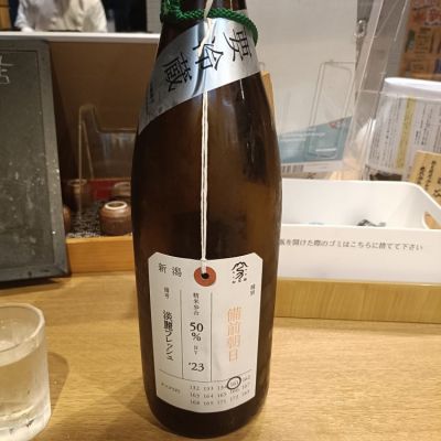 荷札酒のレビュー by_ほきほきほ