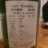 町田酒造のレビュー by_ほきほきほ