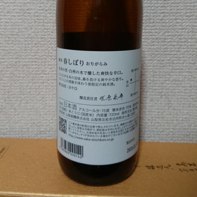 七賢 しちけん 日本酒 評価 通販 Saketime