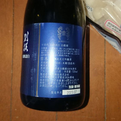 kazuさんの山形県の日本酒レビュー・評価一覧 | 日本酒評価SAKETIME