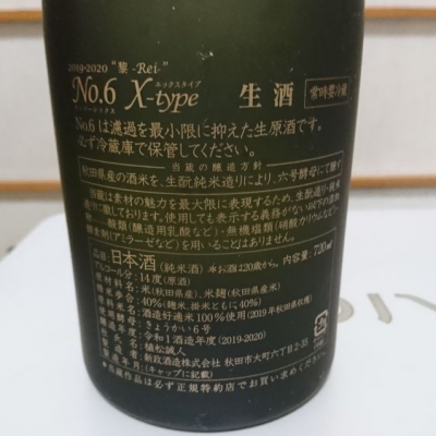 No.6(ナンバーシックス) - ページ108 | 日本酒 評価・通販 SAKETIME