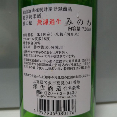 みのわ(ミノワ) - ページ2 | 日本酒 評価・通販 SAKETIME