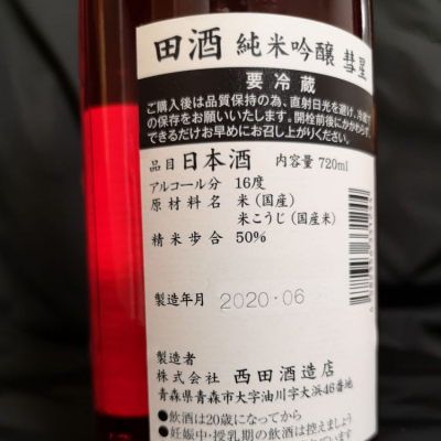 KajiKajiさん(2020年6月8日)の日本酒「田酒」レビュー | 日本酒評価 ...