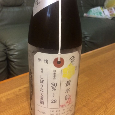 荷札酒のレビュー by_NS