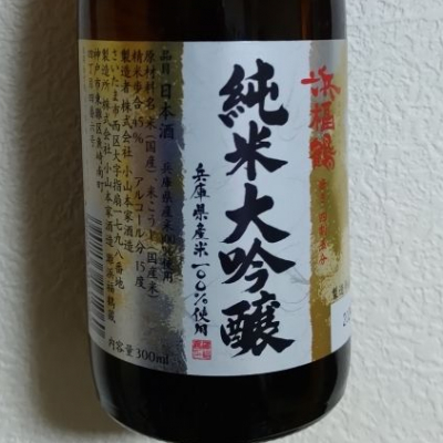 兵庫県の酒