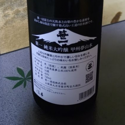 笹一(ささいち) | 日本酒 評価・通販 SAKETIME