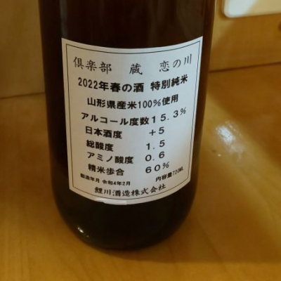 恋の川(こいのかわ) | 日本酒 評価・通販 SAKETIME