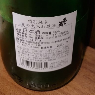 あら玉(あらたま) | 日本酒 評価・通販 SAKETIME