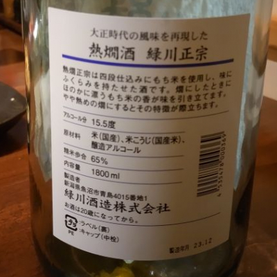 緑川(みどりかわ) | 日本酒 評価・通販 SAKETIME