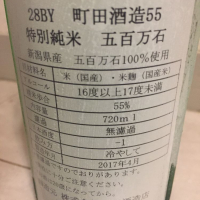 町田酒造のレビュー by_Cesoir105