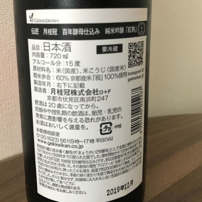 月桂冠 げっけいかん 日本酒 評価 通販 Saketime