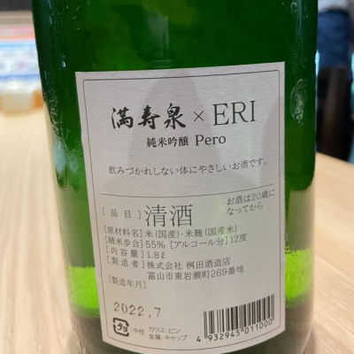 とした 送料無料 日本酒 富山 桝田酒造店 満寿泉 純米吟醸 1800ml 1 8l 6本 1ケース リカーboss Paypayモール店 通販 Paypayモール のふくよか