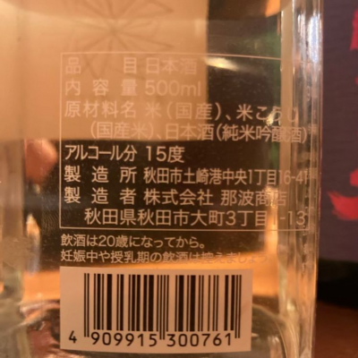 Kurukuru くるくる くるくる 日本酒 評価 通販 Saketime