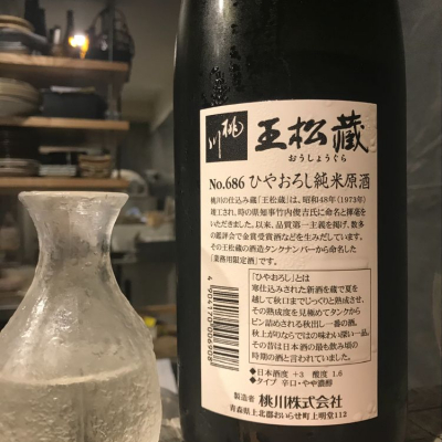 さくらさん 19年10月11日 の日本酒 桃川 レビュー 日本酒評価saketime