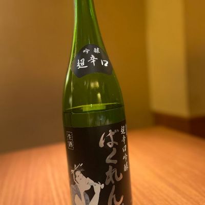 山形県の酒