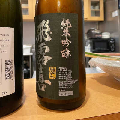 日本酒 四合瓶 雁木 ヨコヤマなど-