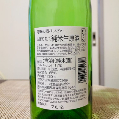 れいざん れいざん 日本酒 評価 通販 Saketime