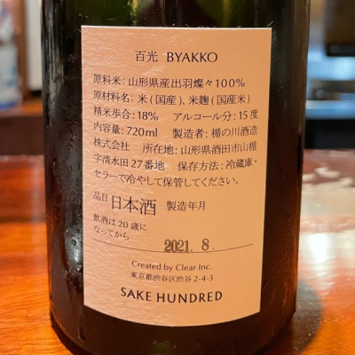 百光(びゃっこう) - ページ2 | 日本酒 評価・通販 SAKETIME