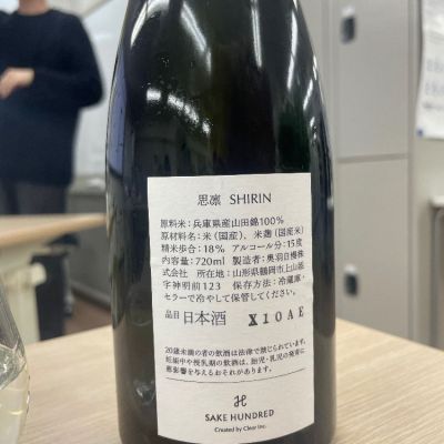 思凛(しりん) | 日本酒 評価・通販 SAKETIME