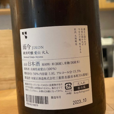 さくらさん(2023年11月15日)の日本酒「而今」レビュー | 日本酒評価