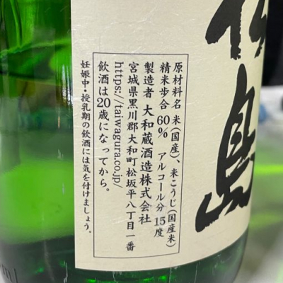 大和蔵酒造 雪の松島 純米大吟醸 一升瓶 1.8L 【2021年4月製造】 | www